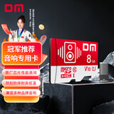 DM大迈 8GB TF（MicroSD）存储卡 红白卡音响专用卡 兼容MP3录音笔电子相框儿童相机单片机