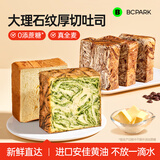 碧翠园全麦大理石纹厚切吐司黄油牛乳手撕面包早餐高饱腹代餐糕点640g