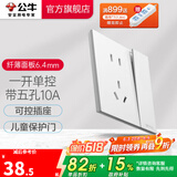 公牛（BULL） 开关插座面板网线网络86型墙面暗装 G57系列 暮雪白 五孔带单控开关