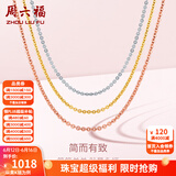 周六福（ZLF）黄18k金项链女玫瑰金彩金项链O字素链高级感简约锁骨链 黄-41+5cm-约0.88g 素链