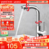 华帝（VATTI）面盆水龙头冷热 304不锈钢浴室洗脸盆水龙头 360°自由旋转042103