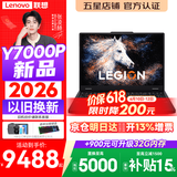 联想拯救者Y7000P 2026年补贴15% 电竞游戏笔记本电脑r AI大学生办公手提本 满血RTX5070独显可选 【2026新品】酷睿Ultra7 16G 1T 满血5060丨国家补贴 16英寸超
