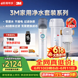 3M厨下净水器800G直饮矿物质水+前置套装【DWS2500-CN+QTURN-40GR】