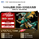 TCL雷鸟电视 55雀4 55英寸 144Hz高刷 2+32GB 护眼模式 自定义遥控器 55F270C-JN 55英寸 平板电视