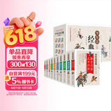 少年读经典（盒装10册）史记故事+山海经+资治通鉴+封神演义+隋唐演义+岳飞传+东周列国志+三十六计.孙子兵法+聊斋志异+中华上下五千年 青少版 无障碍阅读 儿童节
