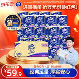 维达（Vinda）有芯卷纸 蓝色经典4层130克*30卷 厚韧耐用 卫生纸 卷筒纸纸巾
