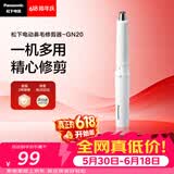 松下（Panasonic）电动鼻毛修剪器男士剃鼻毛器修剪鼻毛刮鼻毛修剪神器小巧便携 生日节日礼物送男士 GN20-W