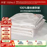 水星家纺蚕丝被100%蚕丝被子春秋被双人空调被芯被褥4.68斤220×240cm