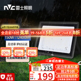 雷士（NVC）LED投光灯户外庭院工厂园林灯露营灯 IP65防水等级150W-6500K白光
