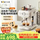 小熊（Bear）【价保618】咖啡机 家用半自动意式 胶囊可用冷热双萃20Bar泵压 压力计 自动打奶泡 小白咖E12S7