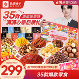 良品铺子让嘴巴去旅行整箱零食大礼包礼盒团购端午节礼物送礼品5037g