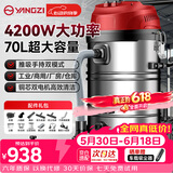 扬子工业吸尘器4200W大功率强力工业工厂车间仓库酒店大型商用吸尘机手持推吸双模式除尘机70L大容量
