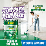 美易彩水性丙烯酸地坪漆室内外家用环保耐磨防水防滑翻新改造水泥地面漆 浅灰色【送工具（毛刷+滚筒）】 10L【可涂刷50平方一遍】