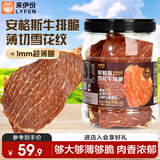 来伊份安格斯牛排脆原味100g牛脆脆牛肉脆片牛肉干肉脯开袋即食休闲零食
