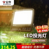 公牛（BULL）LED投光灯路灯庭院灯园林照明露营灯 IP65防水200W-3000K暖白光