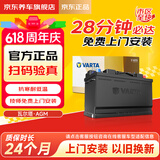 瓦尔塔（VARTA）京东养车汽车电瓶蓄电池启停系列AGMH7路虎神行者2揽胜极光