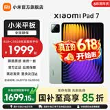 小米平板7 11.2英寸3.2K超清旗舰屏144Hz高刷新率第三代骁龙7+安卓平板电脑 Xiaomi Pad 7 青杉绿 12GB+256GB 标准版