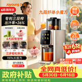 九阳（Joyoung）【三段榨纤体小魔方】汁渣分离榨汁机全自动AI触控大屏特大口径多功能冷压冰淇淋NFC纯原汁机LZ695