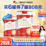 旗帜奶粉3段红钻幼儿配方奶粉（12-36个月）红罐新国标 3段 808g 1罐 【扫码领至高30元红包】