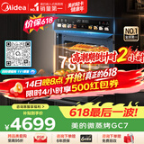美的（Midea）【78L一步到位】嵌入式大容量微蒸烤一体机 杯水鲜蒸 蒸烤箱一体机微蒸烤炸炖5合1体机 小西梅GC7