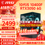 微星（MSI） i5 12400F/14400F/RTX3060/4060/5060Ti黑悟空三角洲游戏主机电脑台式机组装电脑主机DIY整机 配置二i5 10400F丨RTX3050 6G
