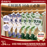 网易严选可挂式除湿袋香氛干燥剂衣柜宿舍防潮苍兰3袋风铃3袋