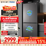 海尔小红花「539升级款」545升十字门冰箱冷藏冷冻双净化三档变温一级节能BCD-545WGHTDEDB7U1国家补贴