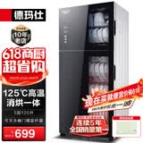 德玛仕（DEMASHI）商用消毒柜 立式消毒碗柜消毒柜家用酒杯茶杯餐具碗筷家用厨房紫外线消毒柜大容量立式消毒柜 上下独控消毒丨高温二星级丨5层120升