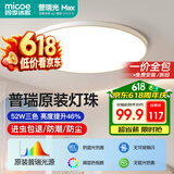 四季沐歌（MICOE）卧室灯现代简约大气led吸顶灯卧室餐厅主灯中山灯具组合皓白系列