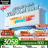 松下空调【价保618】 E1系列1.5匹一级能效 变频冷暖壁挂式空调挂机  原装压缩机省电 双排铜管E13KQ10