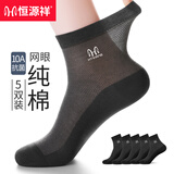 恒源祥袜子男秋季100%纯棉抑菌防臭吸汗耐磨透气袜 黑色