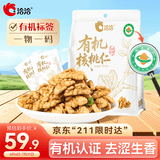 洽洽有机核桃仁500g/10袋免剥壳果干果仁坚果高端休闲零食云南恰恰