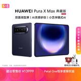 HUAWEI Pura X Max 典藏版 16GB+1TB 幻夜黑 双面阔型屏 AI灵感妙创 小艺伴随式AI 华为大阔折叠手机