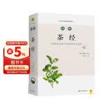 图解茶经（白话版）畅销12年?全系列销售突破100万?全方位了解中国茶文化的千年进程和当代茶事