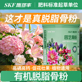 施可丰园艺骨粉花肥料促花养花专用高磷高钾脱脂有机钙肥通用型种花观叶