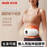 奥克斯（AUX）健腹仪腹部燃脂仪健腹腰带大马力甩脂机揉腹仪减脂肥瘦肚子神器抖抖机教师节礼物送男女老师实用 【旗舰-超燃脂辅助瘦身】9大模式+6档力度