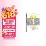 王后雄学案教材完全解读 高中历史1必修中外历史纲要 上 配人教版 王后雄2026版高一上历史配套
