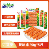 可莱美手撕蟹柳韩国早餐火锅食材开袋即食低脂90g*5袋