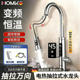 HOMK【德国】电热水龙头抽拉式304不锈钢机身变频恒温即热式洗菜盆厨房电热水器小厨宝冷热龙头 拉丝银-漏保款【变频恒温】旋转抽拉+水电分离 变频恒温丨防锈防爆丨万向抽拉