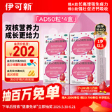 伊可新维生素AD滴剂（胶囊型）50粒1岁以上4盒装儿童维生素ad滴剂ad伊可新ad维生素a助长高1-3岁3-6岁