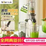 小熊（Bear）迷你小型原汁机 便携榨汁机渣汁分离 多功能家用全自动冰淇淋 果汁水果橙汁压榨器果蔬机YZJ-S01Y8