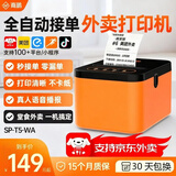 商鹏外卖打印机自动接单出餐一体机美团外卖闪购京东饿了么云打印机4gWiFi蓝牙热敏小票机出餐宝无线 标准版|WIFI+真人语音+撕纸