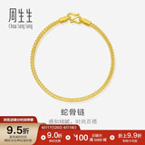 周生生黄金手链 足金素圈蛇骨链男女款手环90193B计价6.65克