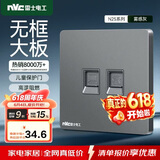 NVC雷士电工 开关插座 六类电脑电话插座 86型墙壁面板 N25雾感灰