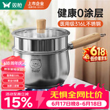 双枪（Suncha）奶锅316L不锈钢婴儿宝宝辅食小奶锅汤锅雪平蒸锅加厚带蒸笼 18cm
