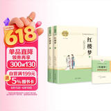 红楼梦 整本书阅读高中版 名著阅读课程化丛书（全两册）高中生推荐阅读 赠考点小册子 儿童节