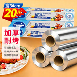 优奥锡纸30cm*20米空气炸锅专用纸烤盘烤箱烧烤专用铝箔纸锁水保鲜