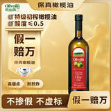 欧丽薇兰 Olivoila 保真橄榄油 食用油特级初榨橄榄油红装1L