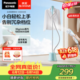 松下（Panasonic）【价保618】立式挂烫机35g/min水箱1.5升家用手持熨烫机大蒸汽电熨斗熨烫衣服高效除皱NI-GSG020