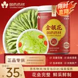 崇芝林国药药材金银花茶泡澡搭清解级生野热毒金银花胎菊花草茶50g